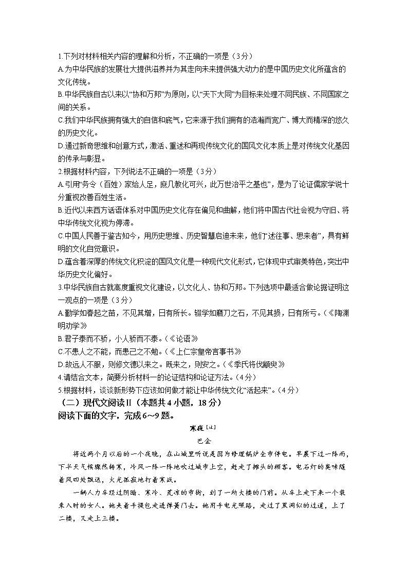 贵州省2022-2023学年高一语文上学期期中联考试题(Word版附解析)第3页