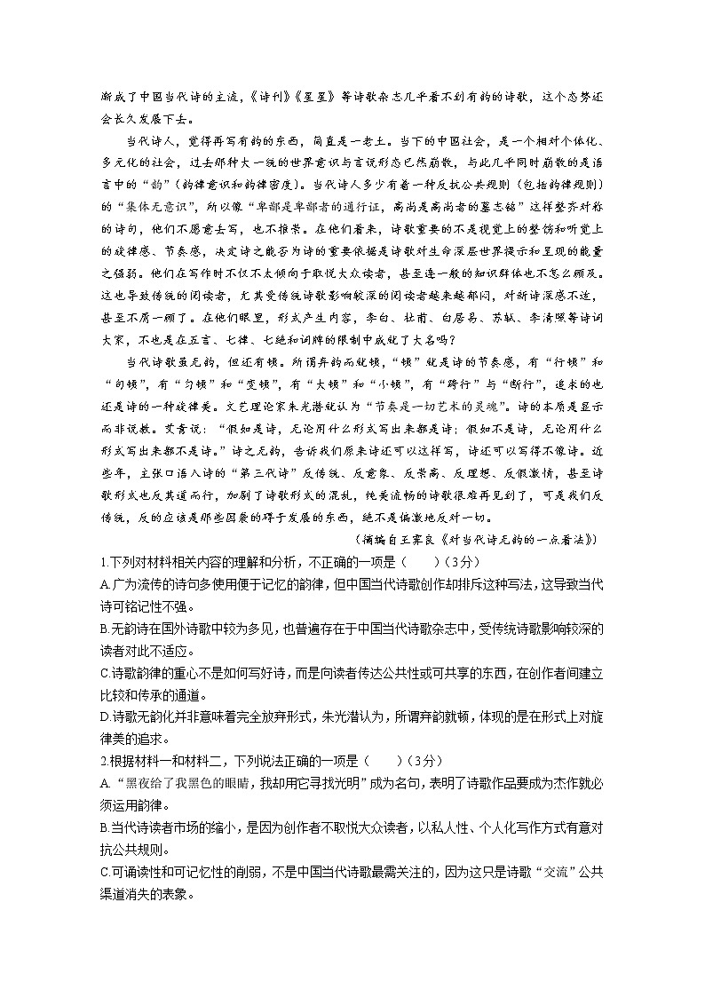 湖北省十堰市联合体2022-2023学年高一语文上学期10月期中联考试卷(Word版附解析)02
