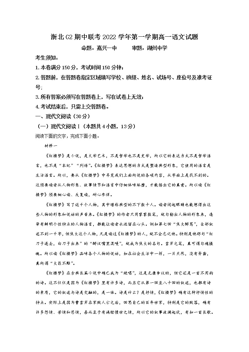 浙江省浙北G2联盟2022-2023学年高一语文上学期期中联考试题(Word版附解析)01