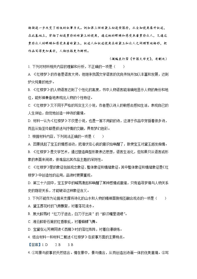 浙江省浙北G2联盟2022-2023学年高一语文上学期期中联考试题(Word版附解析)03