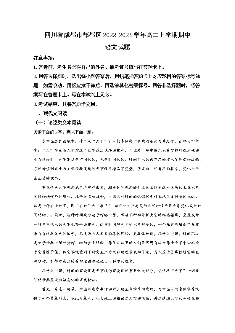 四川省成都市郫都区2022-2023学年高二语文上学期期中考试试题(Word版附解析)第1页