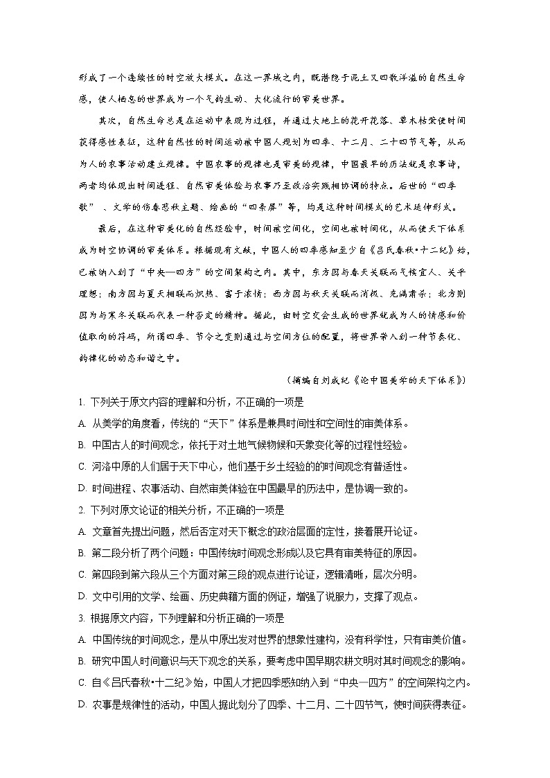 四川省成都市郫都区2022-2023学年高二语文上学期期中考试试题(Word版附解析)第2页