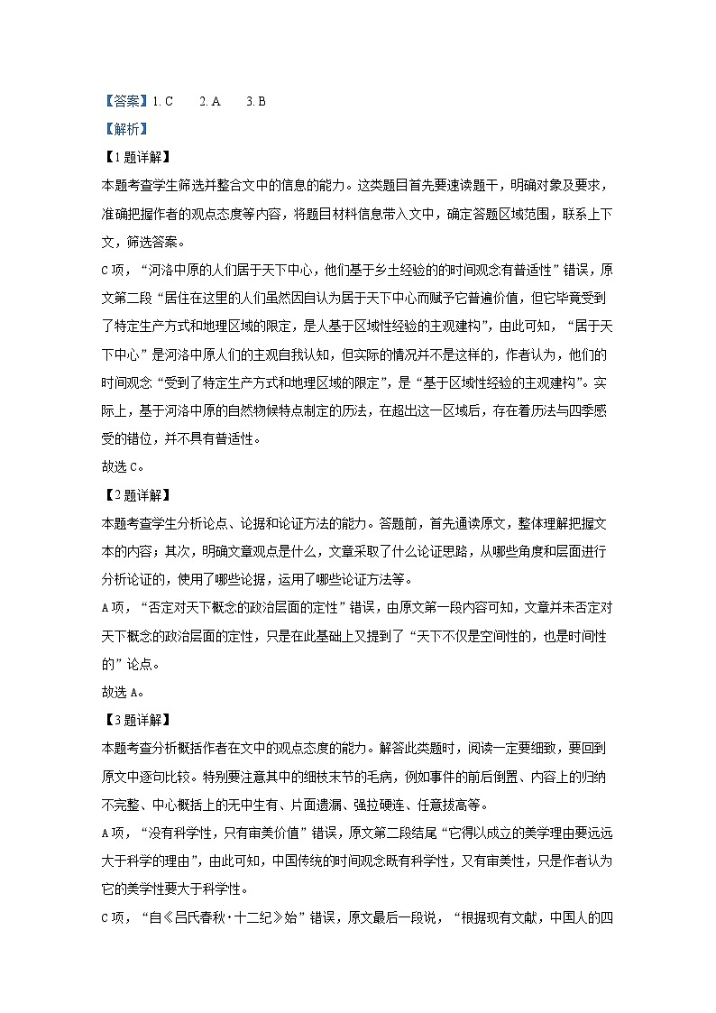 四川省成都市郫都区2022-2023学年高二语文上学期期中考试试题(Word版附解析)第3页