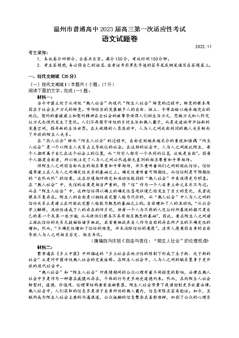 浙江省溫州市普通高中2023屆高三語文第一次適應(yīng)性考試(一模)試題(Word版附答案)第1頁