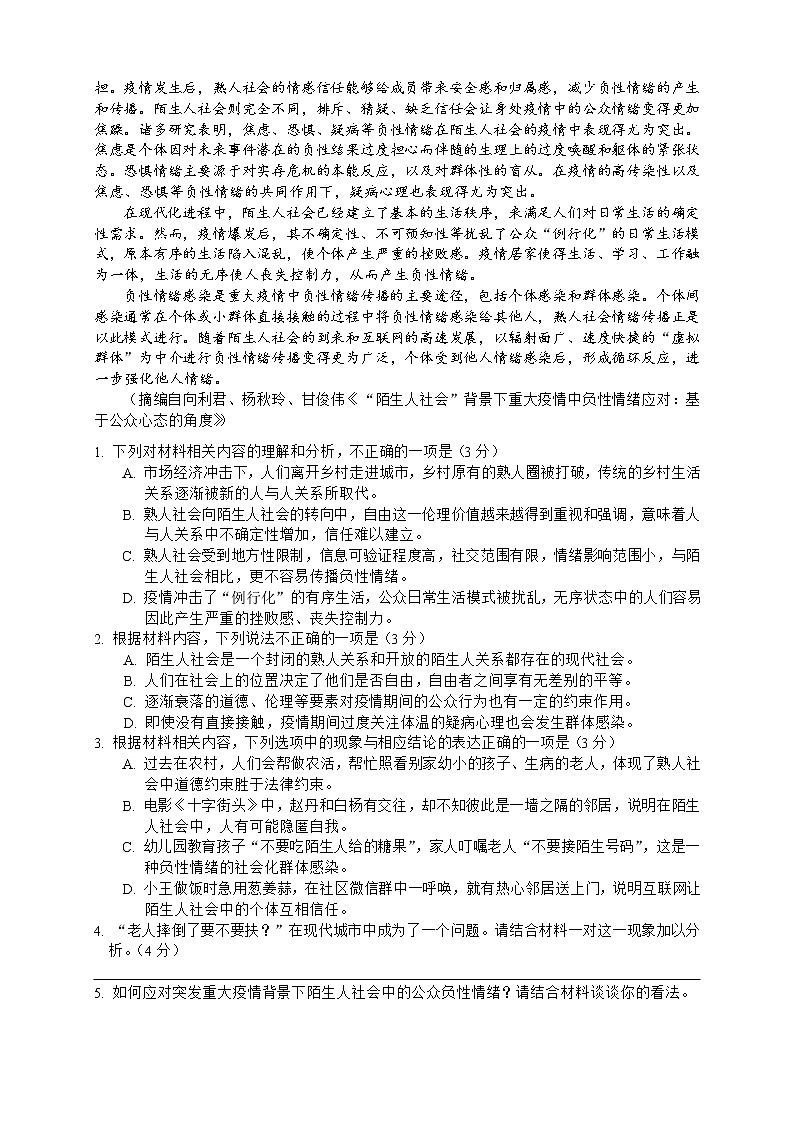 浙江省溫州市普通高中2023屆高三語文第一次適應(yīng)性考試(一模)試題(Word版附答案)第2頁