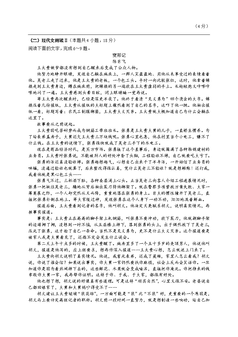 浙江省溫州市普通高中2023屆高三語文第一次適應(yīng)性考試(一模)試題(Word版附答案)第3頁