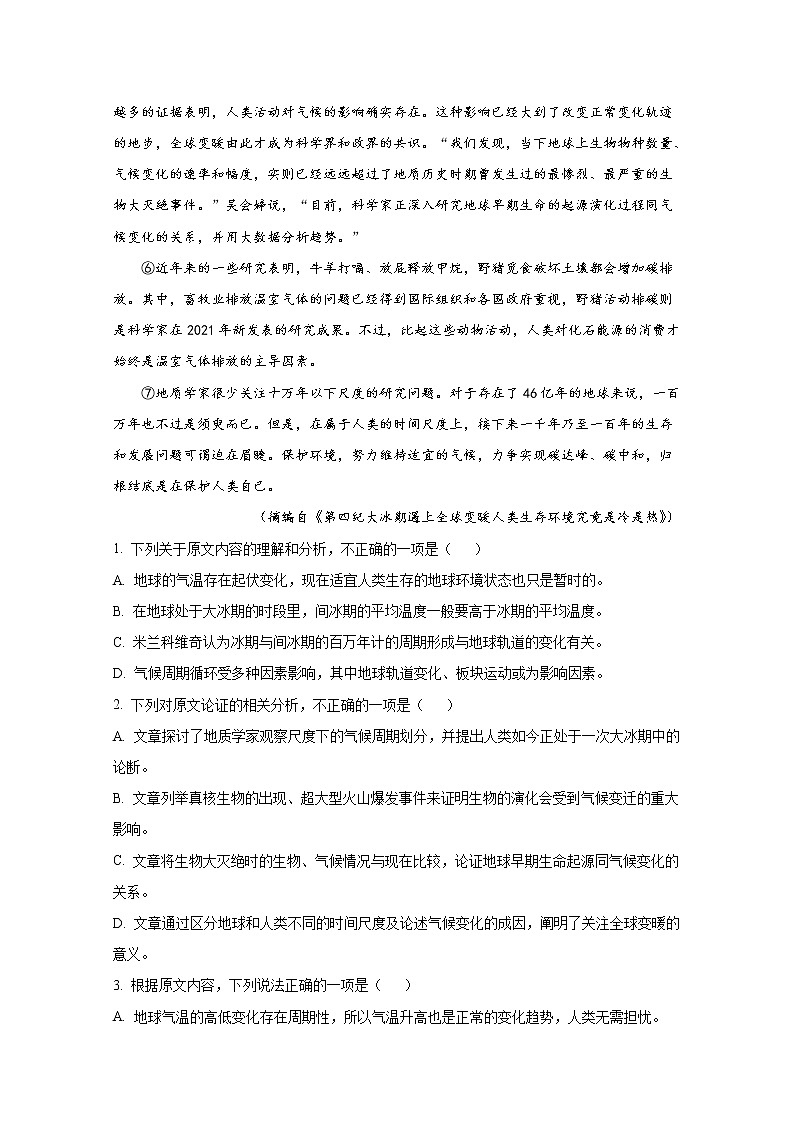 四川省成都市树德中学2022-2023学年高三语文10月月考试题(Word版附解析)第2页