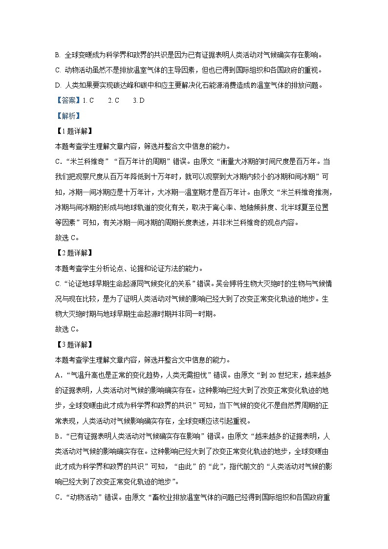 四川省成都市树德中学2022-2023学年高三语文10月月考试题(Word版附解析)第3页