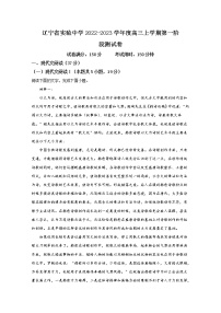 辽宁省实验中学2022-2023学年高三语文上学期第一阶段检测（Word版附解析）