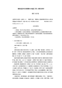 湖北省高中名校联盟2023届高三语文上学期第二次联合测评试卷（Word版附解析）