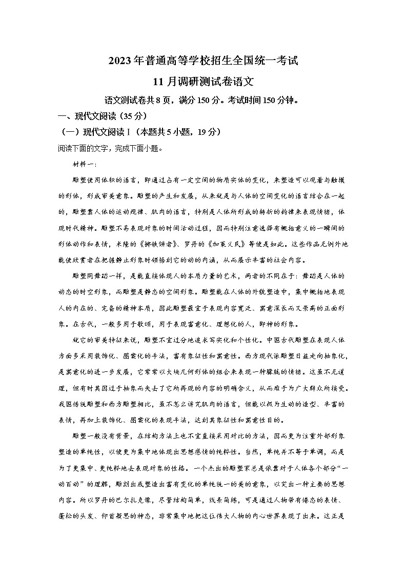 重庆市2022-2023学年高三语文上学期11月期中调研检测试题(Word版附解析)第1页