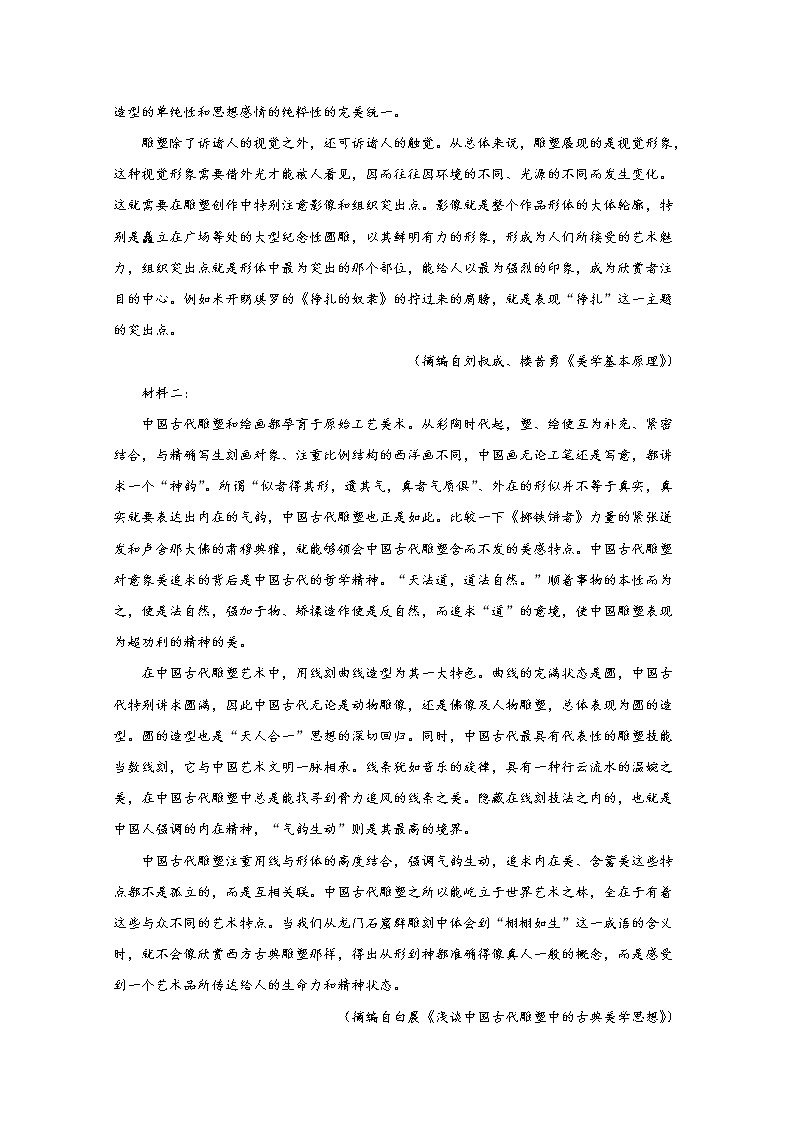 重庆市2022-2023学年高三语文上学期11月期中调研检测试题(Word版附解析)第2页