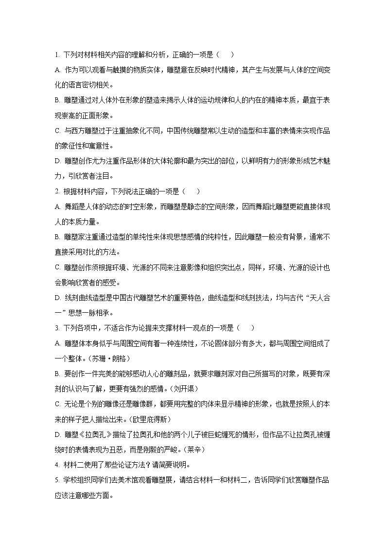 重庆市2022-2023学年高三语文上学期11月期中调研检测试题(Word版附解析)第3页