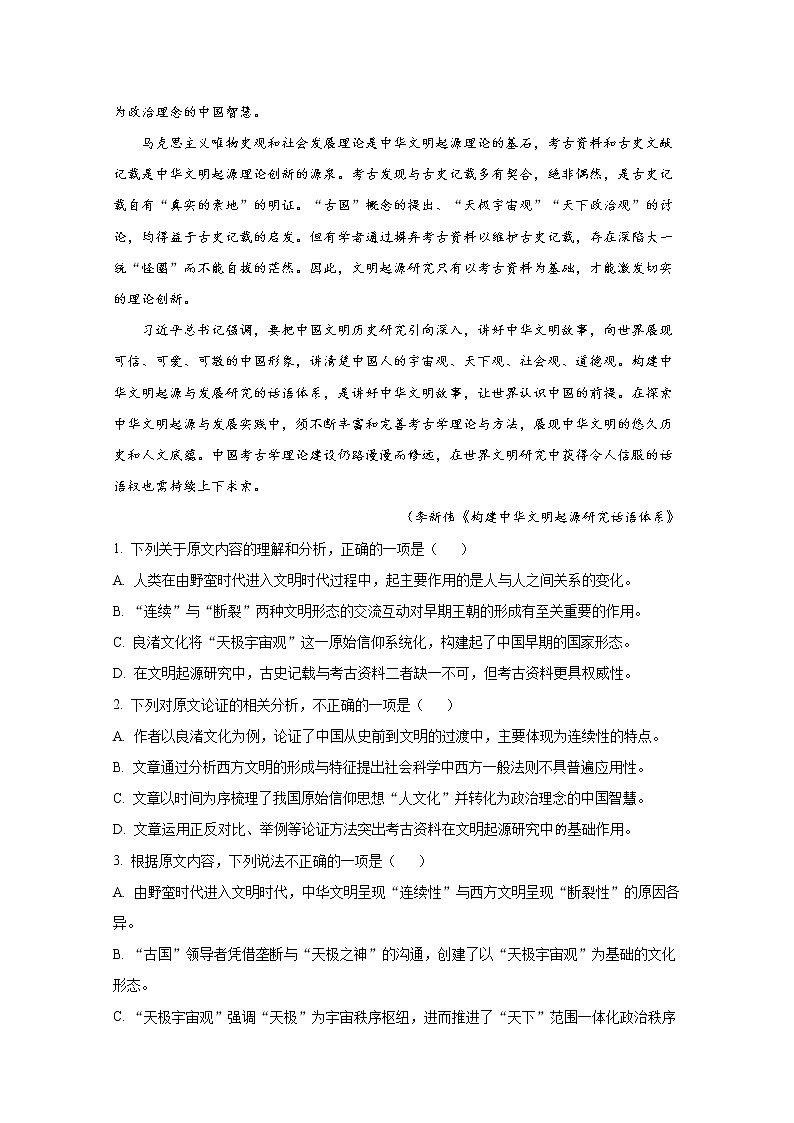 四川省雅安市2022-2023学年高三语文上学期零诊考试试卷(Word版附解析)02