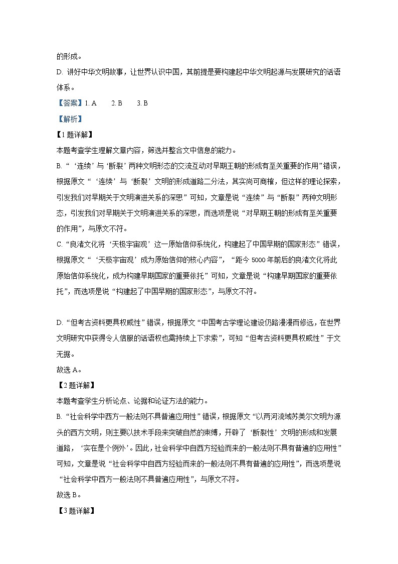 四川省雅安市2022-2023学年高三语文上学期零诊考试试卷(Word版附解析)03