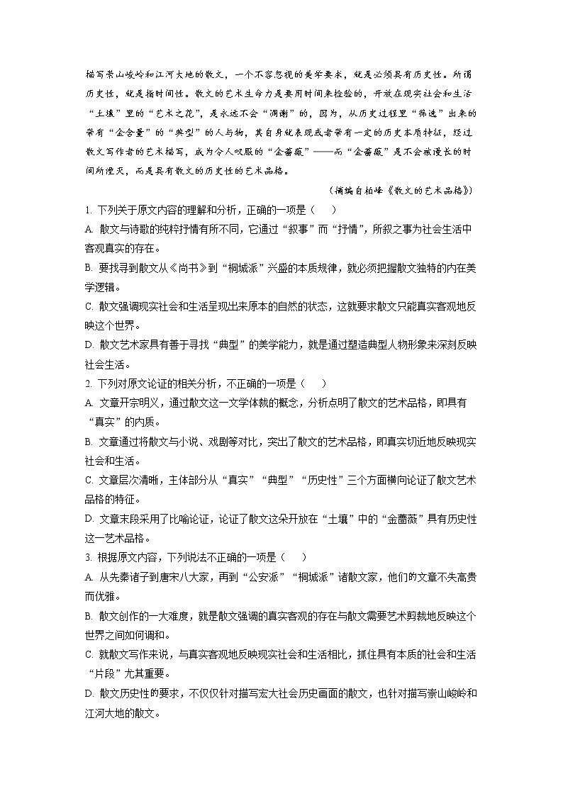 陕西省西安市西北工业大附中2022-2023学年高一上学期第一次月考  语文试题  Word版含解析第2页