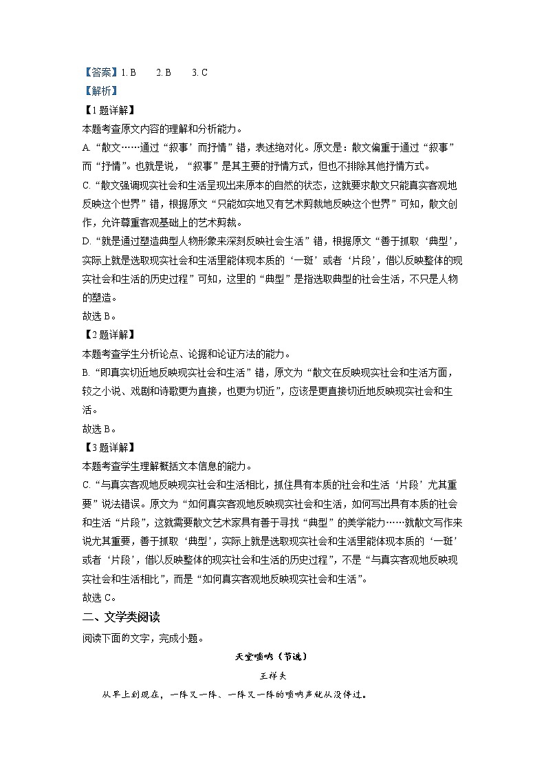 陕西省西安市西北工业大附中2022-2023学年高一上学期第一次月考  语文试题  Word版含解析第3页