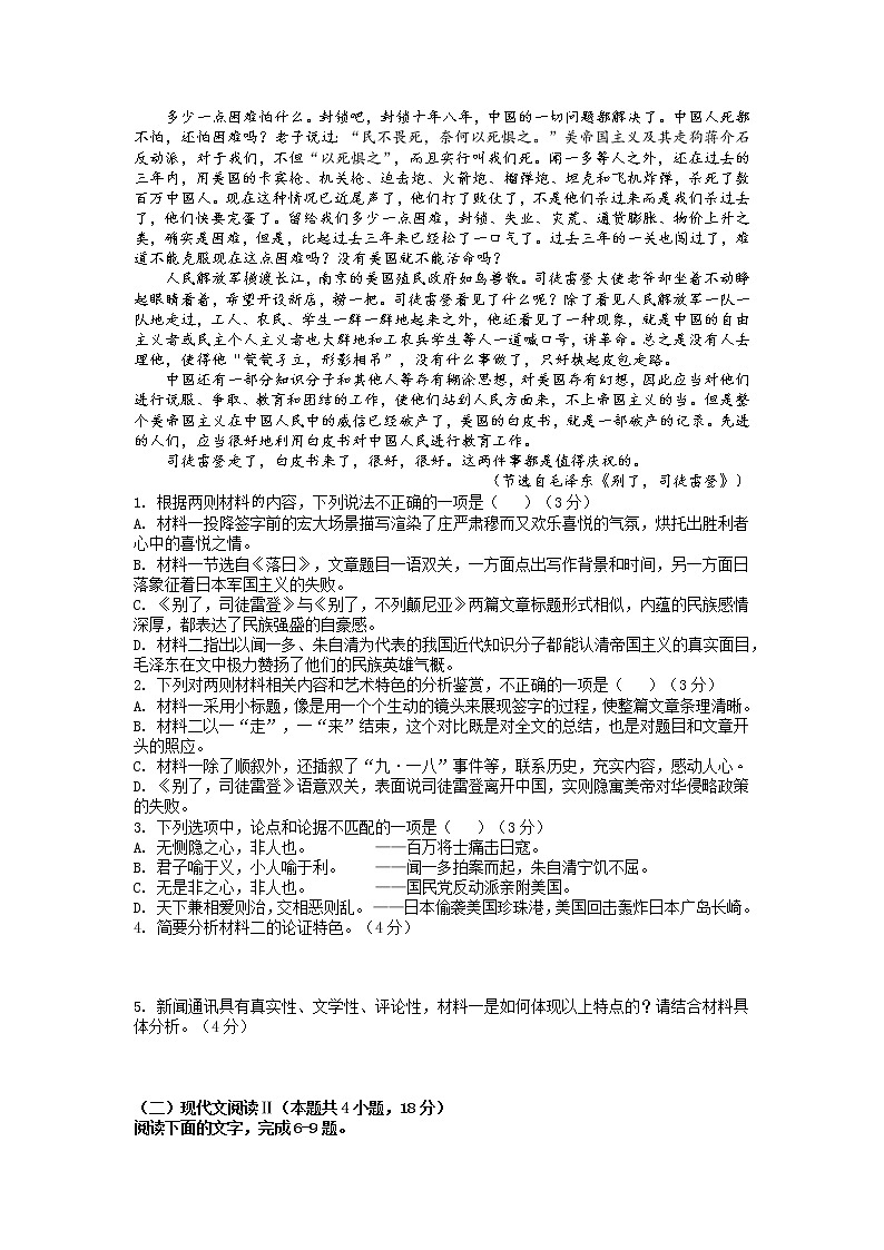 湖北省郧阳中学、恩施高中、沙市中学、随州二中、襄阳三中等五校2022-2023学年高二上学期11月联考语文试题 Word版含答案第2页