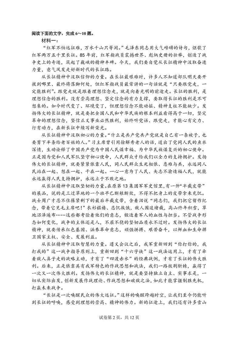 福建省三明第一中学2022-2023学年高三上学期期中考试语文试题第2页