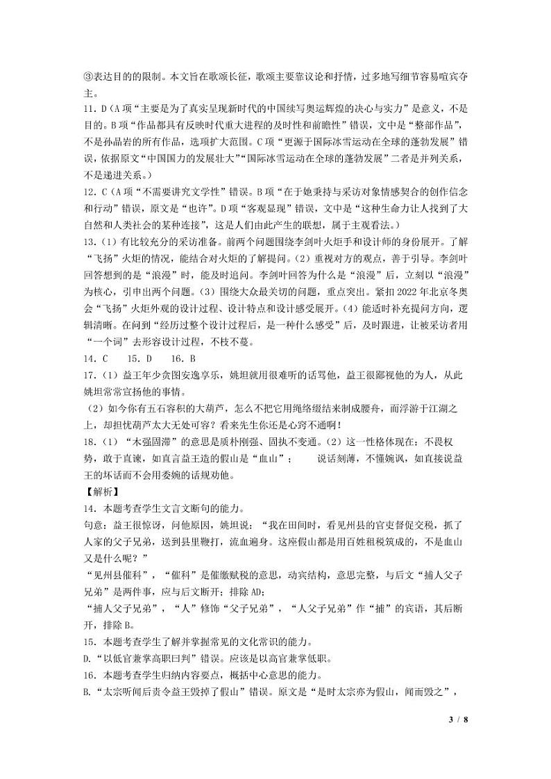 福建省三明第一中学2022-2023学年高三上学期期中考试语文试题答案第3页