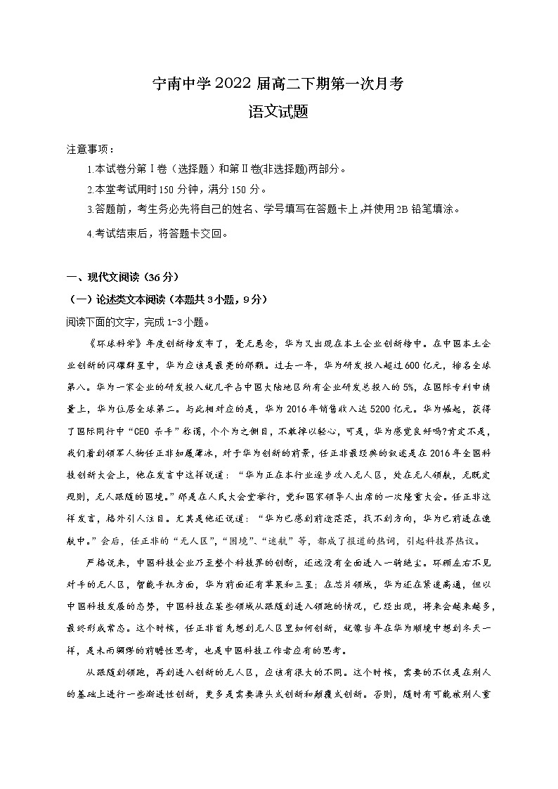 四川省凉山宁南中学2020-2021学年高二下学期第一次月考语文试题 Word版含解析第1页