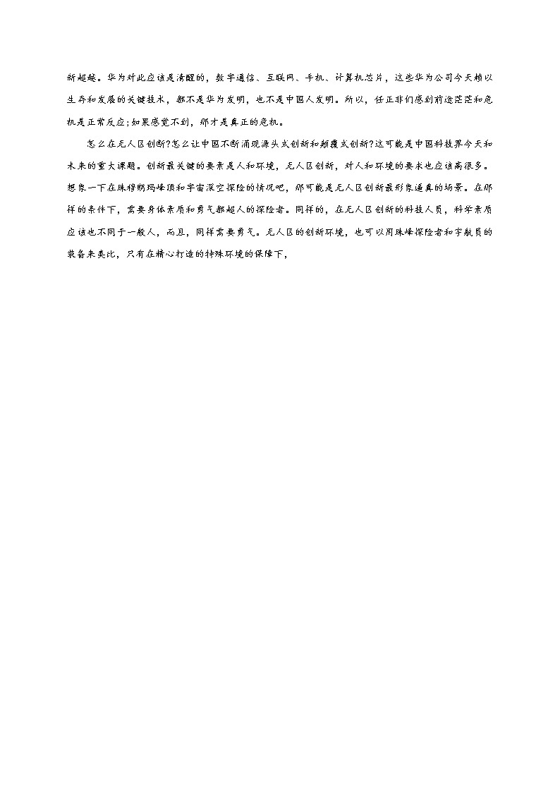 四川省凉山宁南中学2020-2021学年高二下学期第一次月考语文试题 Word版含解析第2页