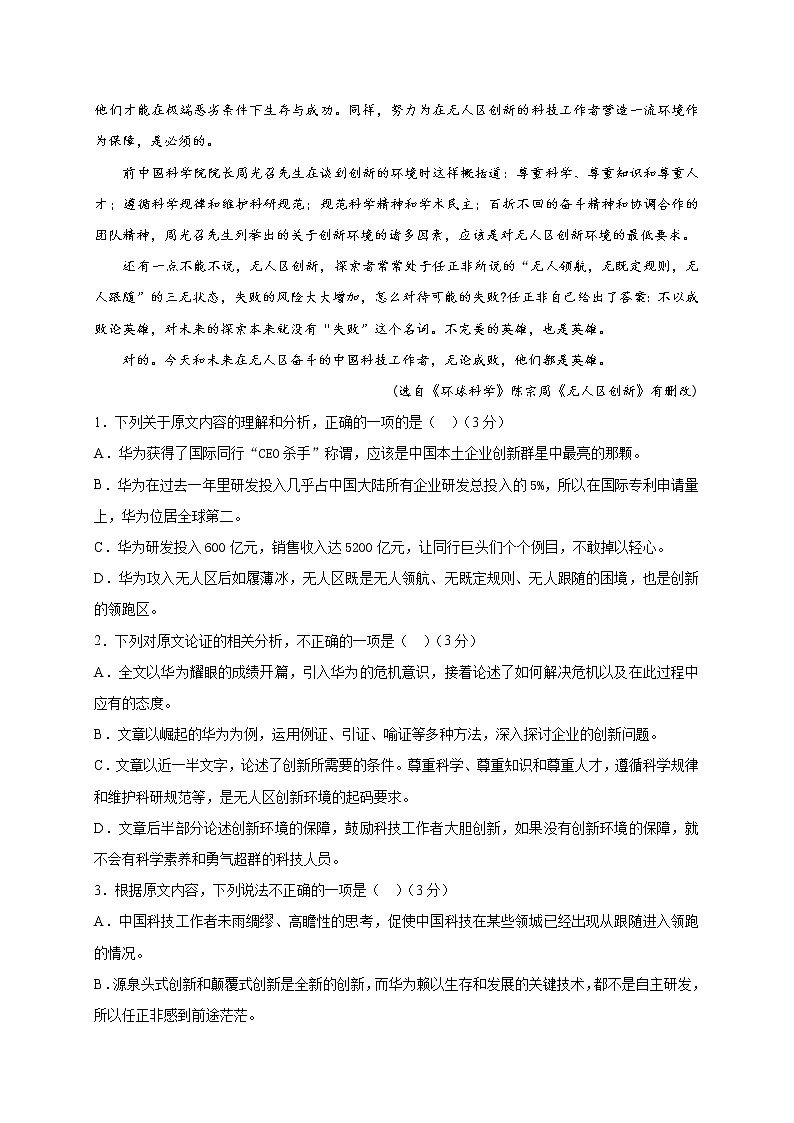四川省凉山宁南中学2020-2021学年高二下学期第一次月考语文试题 Word版含解析第3页