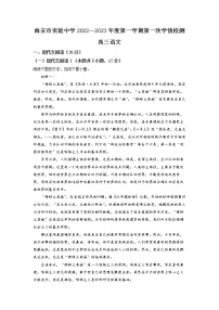 江苏省海安市实验中学2022-2023学年高三9月月考语文试题  Word版含解析