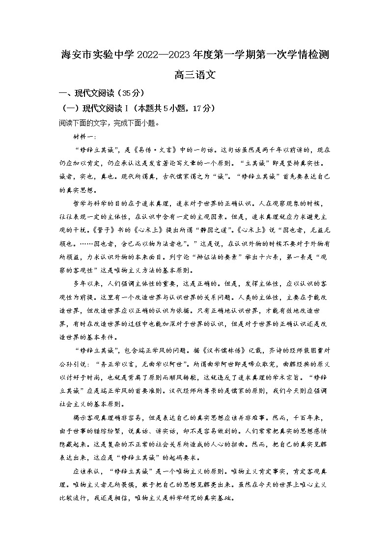 江苏省海安市实验中学2022-2023学年高三9月月考语文试题 Word版含解析第1页