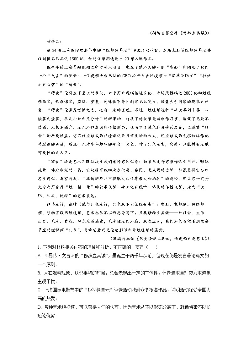 江苏省海安市实验中学2022-2023学年高三9月月考语文试题 Word版含解析第2页