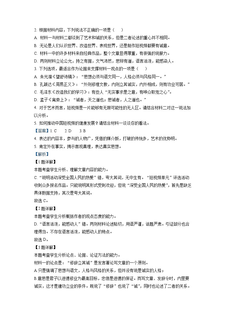 江苏省海安市实验中学2022-2023学年高三9月月考语文试题 Word版含解析第3页