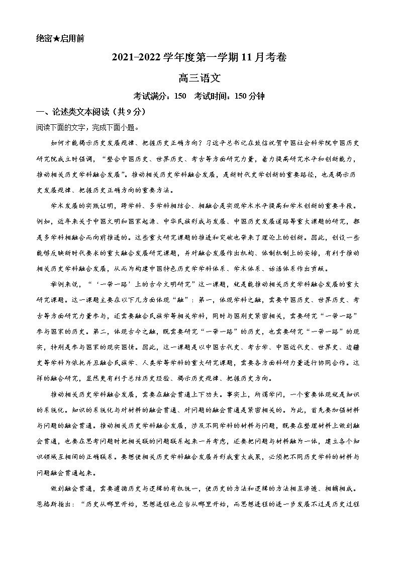 新疆疏附县第二中学2021-2022学年高三上学期11月月考语文试题 Word版含解析第1页