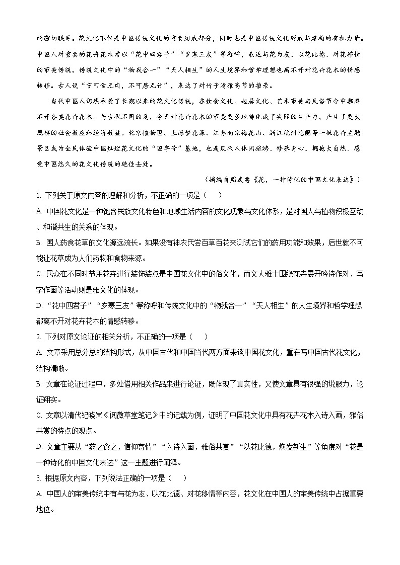 宁夏回族自治区银川市一中2021-2022学年高三上学期第四次月考 语文试题 Word版含解析第2页