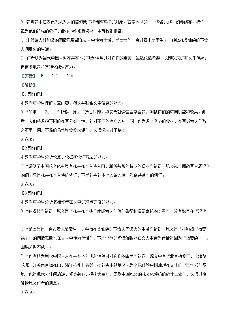 宁夏回族自治区银川市一中2021-2022学年高三上学期第四次月考 语文试题 Word版含解析第3页