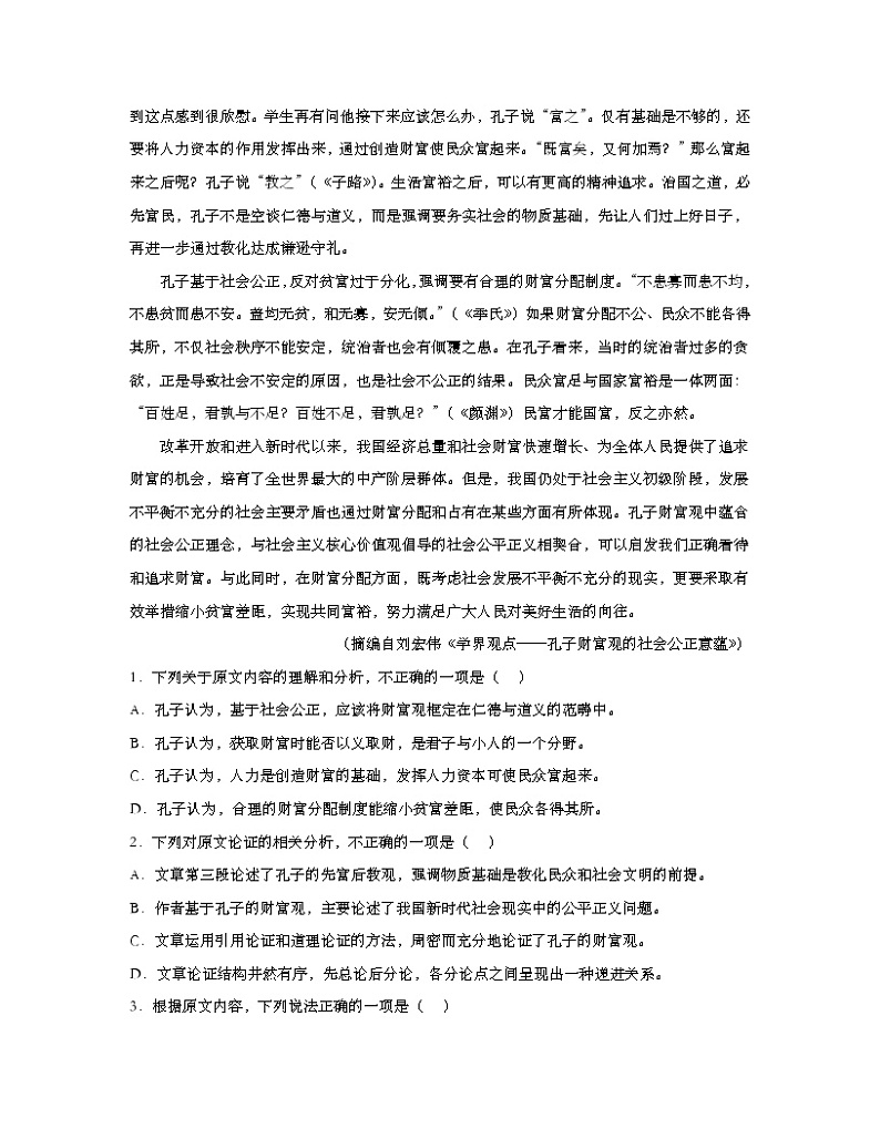 新疆维吾尔自治区和田地区策勒县2022-2023学年高三上学期11月期中语文试题 Word版含答案第2页