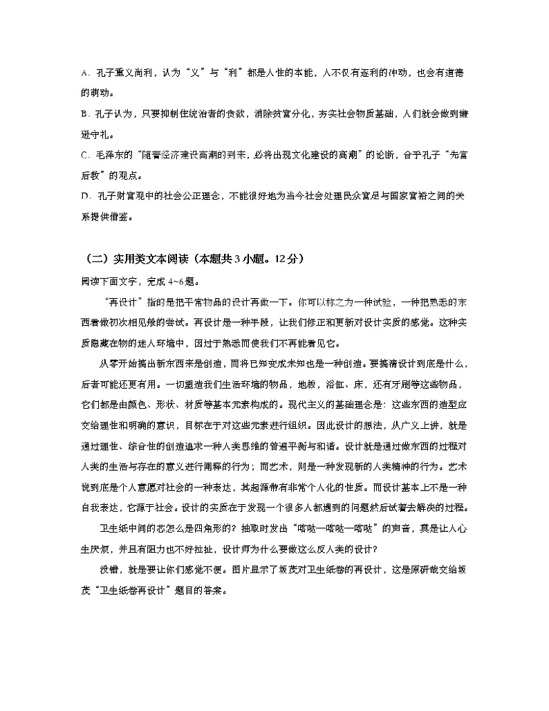 新疆维吾尔自治区和田地区策勒县2022-2023学年高三上学期11月期中语文试题 Word版含答案第3页