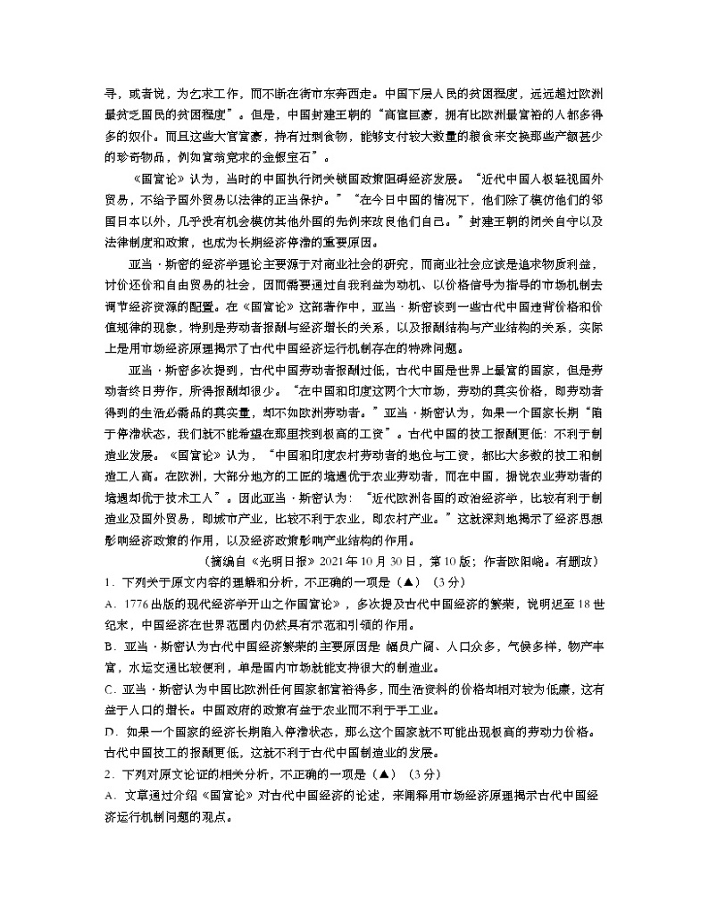 新疆维吾尔自治区和田地区于田县2022-2023学年高三上学期11月期中语文试题 Word版含答案第2页