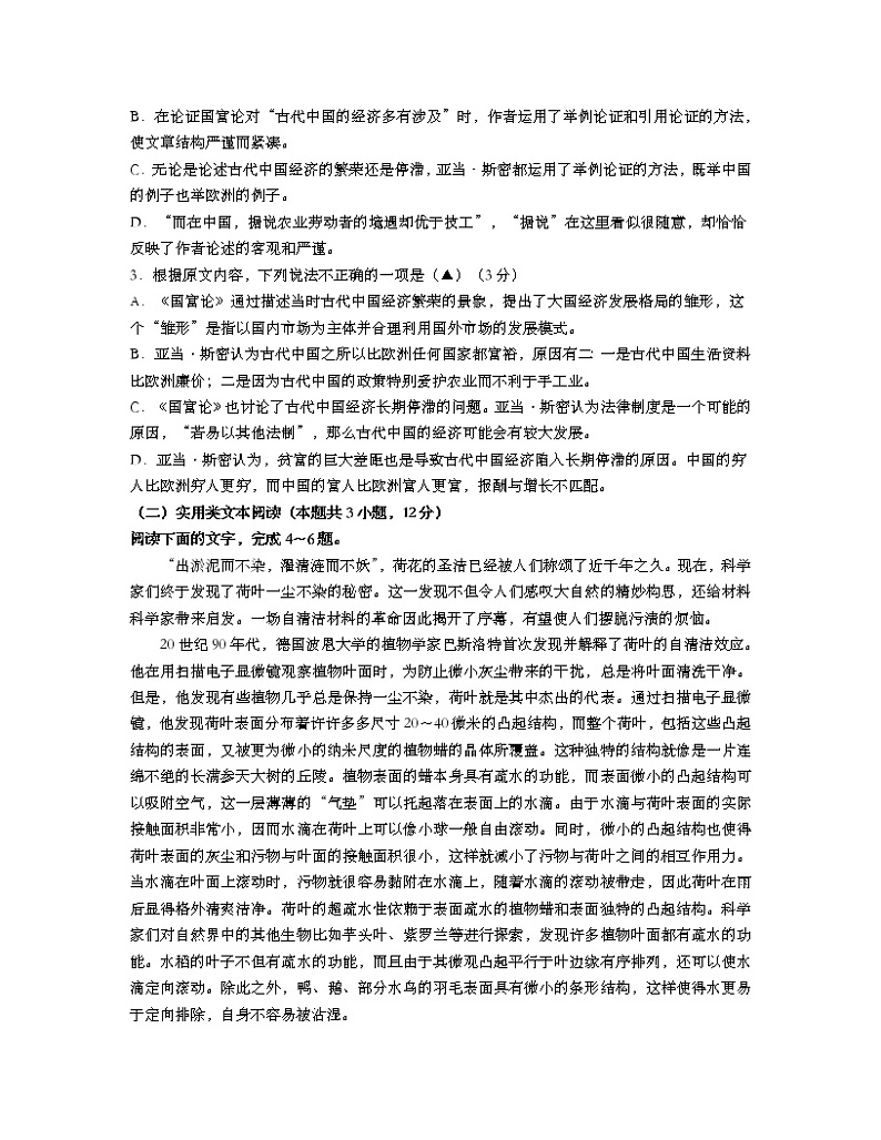 新疆维吾尔自治区和田地区于田县2022-2023学年高三上学期11月期中语文试题 Word版含答案第3页