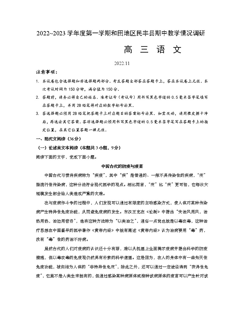 新疆维吾尔自治区和田地区民丰县2022-2023学年高三上学期11月期中语文试题 Word版含答案01