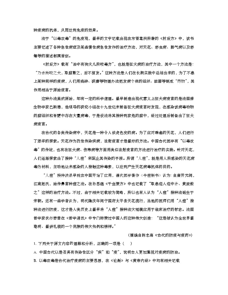 新疆维吾尔自治区和田地区民丰县2022-2023学年高三上学期11月期中语文试题 Word版含答案02