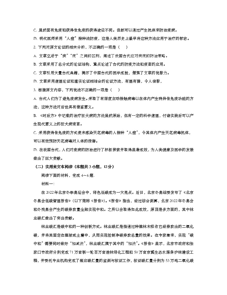 新疆维吾尔自治区和田地区民丰县2022-2023学年高三上学期11月期中语文试题 Word版含答案03