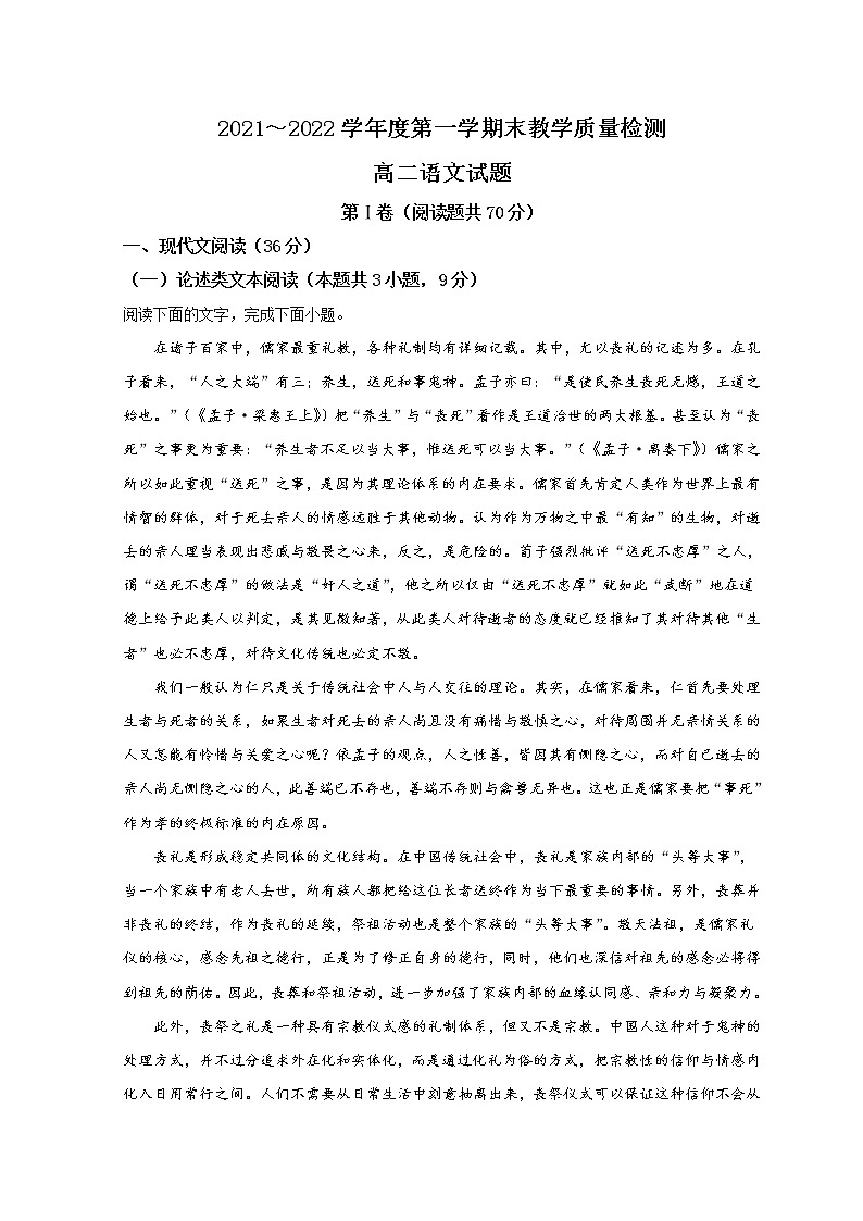 陕西省咸阳市2021-2022学年高二上学期期末质量检测语文试题 Word版含解析01