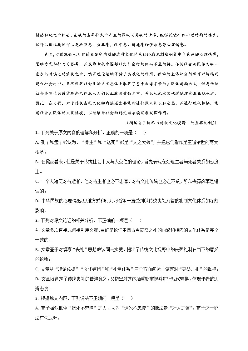 陕西省咸阳市2021-2022学年高二上学期期末质量检测语文试题 Word版含解析02