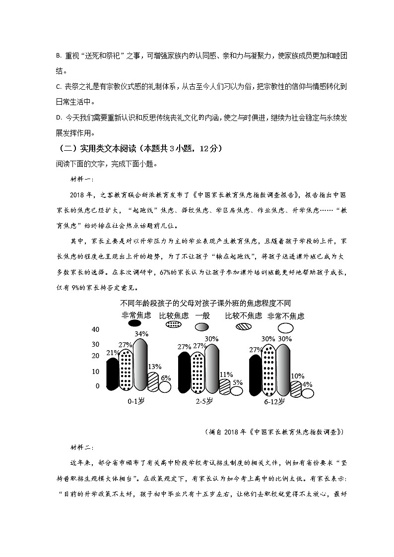 陕西省咸阳市2021-2022学年高二上学期期末质量检测语文试题 Word版含解析03