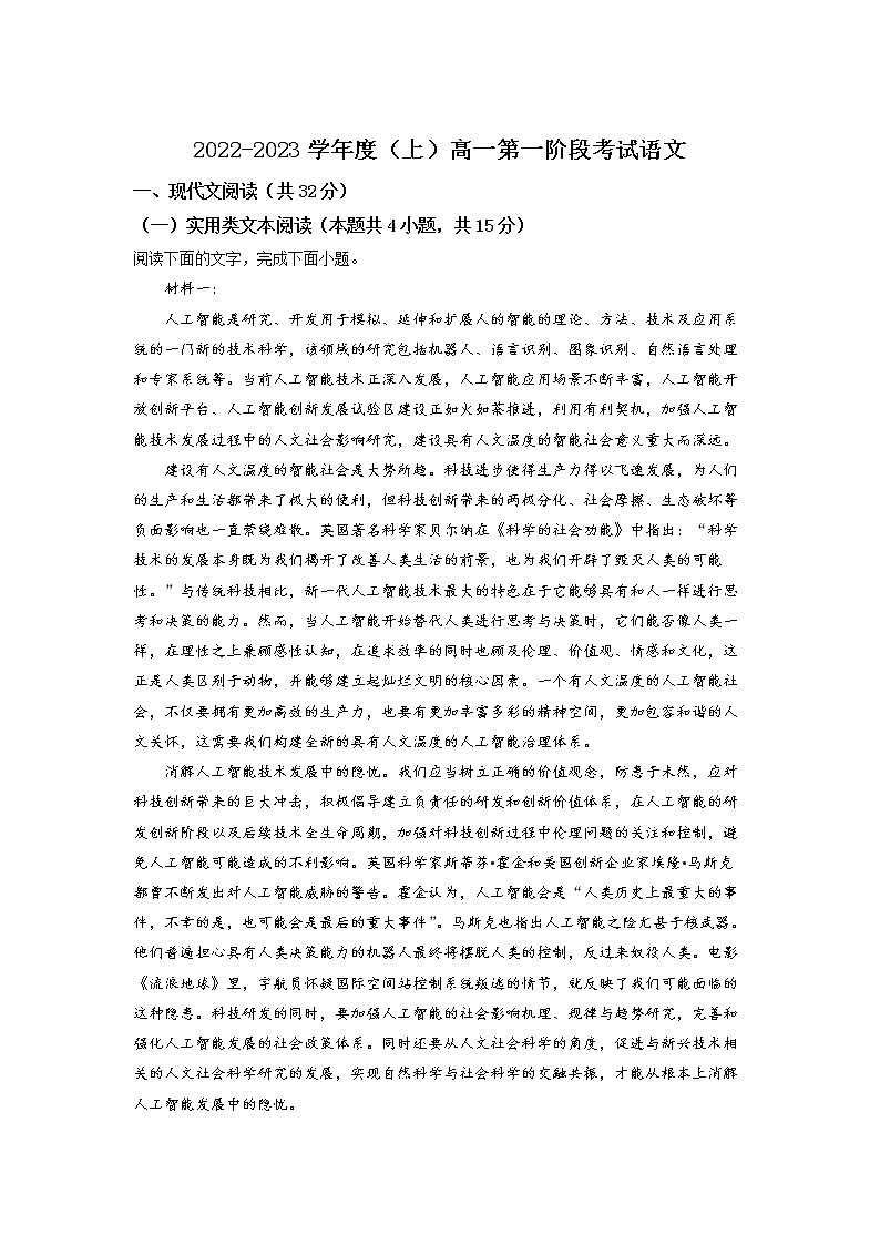 辽宁省沈阳市十中2022-2023学年高一10月月考 语文 Word版含答案 试卷01