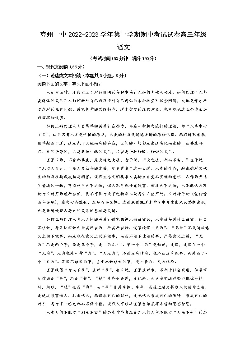 新疆克孜勒苏柯尔克孜自治州一中2023届高三上学期期中语文试题Word含解析第1页