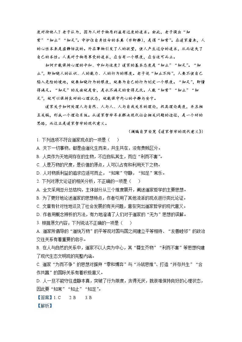 新疆克孜勒苏柯尔克孜自治州一中2023届高三上学期期中语文试题Word含解析第2页