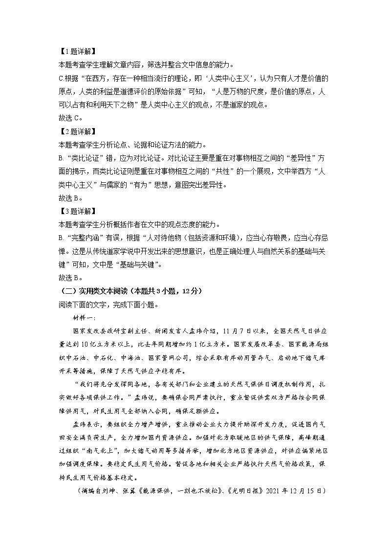 新疆克孜勒苏柯尔克孜自治州一中2023届高三上学期期中语文试题Word含解析第3页