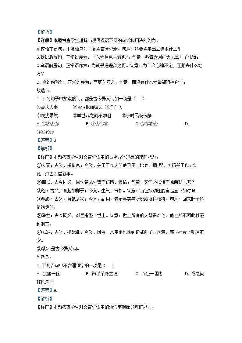 宁夏银川市北方民族大学附中2022-2023学年高二上学期月考(一) 语文试题 Word版含解析第2页