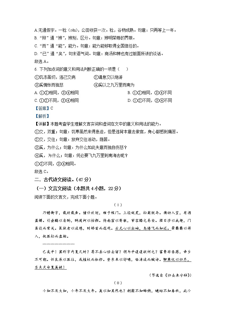 宁夏银川市北方民族大学附中2022-2023学年高二上学期月考(一) 语文试题 Word版含解析第3页